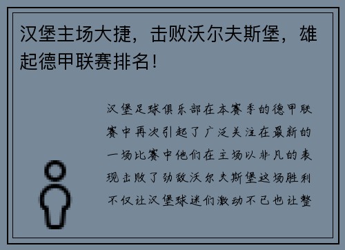 汉堡主场大捷，击败沃尔夫斯堡，雄起德甲联赛排名！