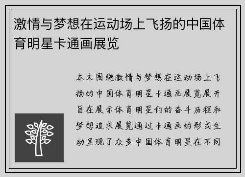激情与梦想在运动场上飞扬的中国体育明星卡通画展览