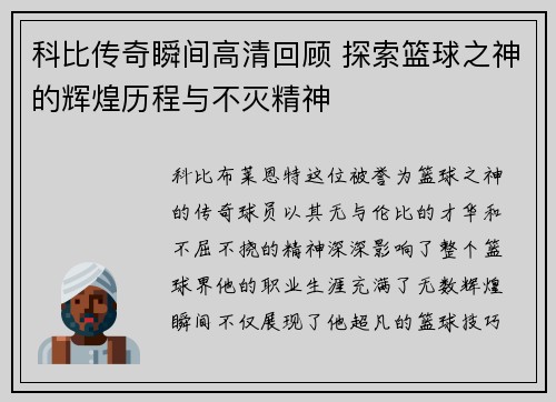 科比传奇瞬间高清回顾 探索篮球之神的辉煌历程与不灭精神