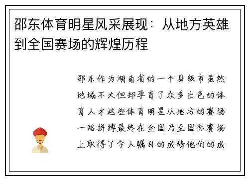 邵东体育明星风采展现：从地方英雄到全国赛场的辉煌历程