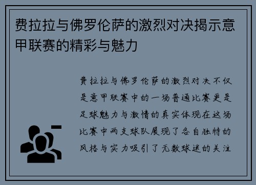 费拉拉与佛罗伦萨的激烈对决揭示意甲联赛的精彩与魅力